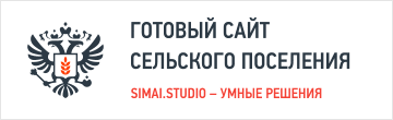 Сайт сельского поселения