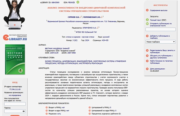 Анализ эффективности внедрения цифровой комплексной системы управления строительством