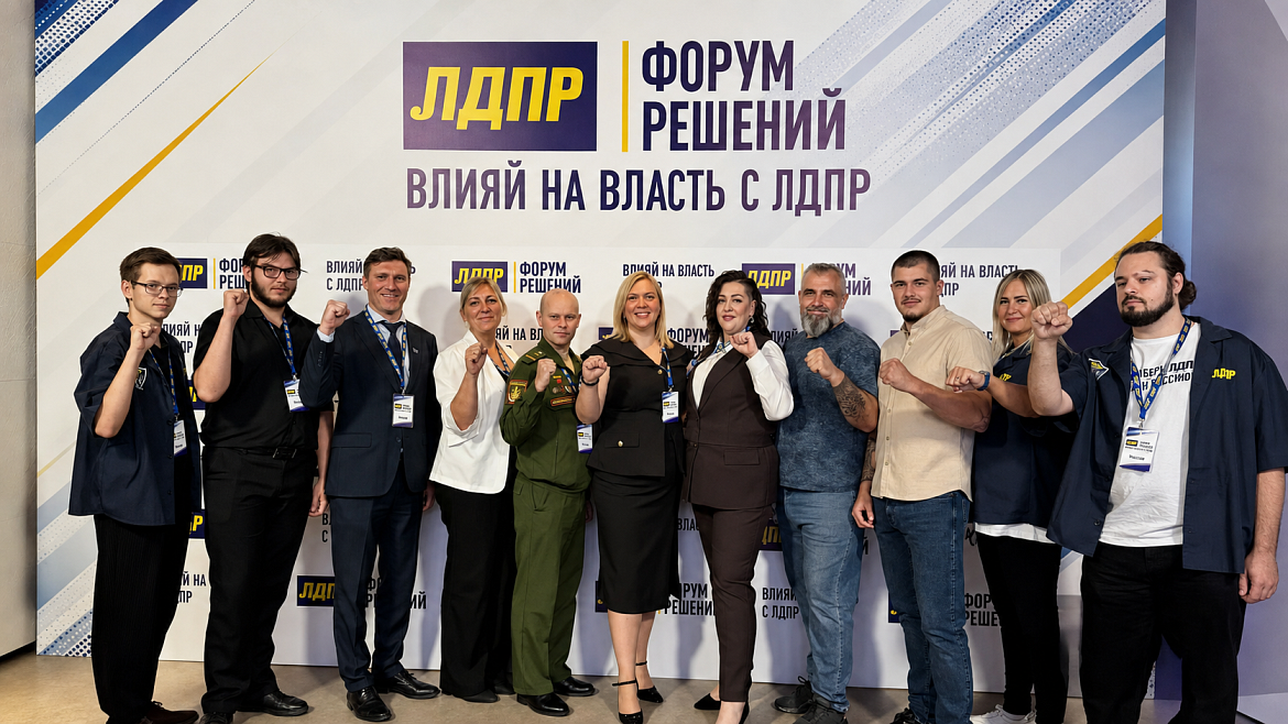 Команда Воронежского регионального отделения ЛДПР приняла участие во всероссийском Форуме решений «Влияй на власть с ЛДПР»