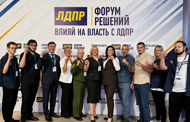 Команда Воронежского регионального отделения ЛДПР приняла участие во всероссийском Форуме решений «Влияй на власть с ЛДПР»