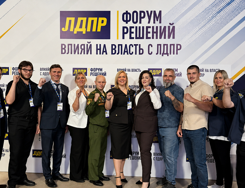 Команда Воронежского регионального отделения ЛДПР приняла участие во всероссийском Форуме решений «Влияй на власть с ЛДПР»